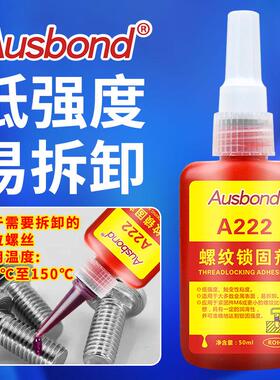 胶剂锁螺纹锁厌螺纹固紧固胶强度固剂锁胶氧胶a222低可拆卸固螺丝