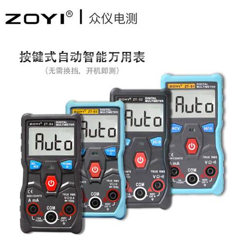 ZOYI众仪/智能数字万用表ZT-S1 全自动电容电流表维修万用表