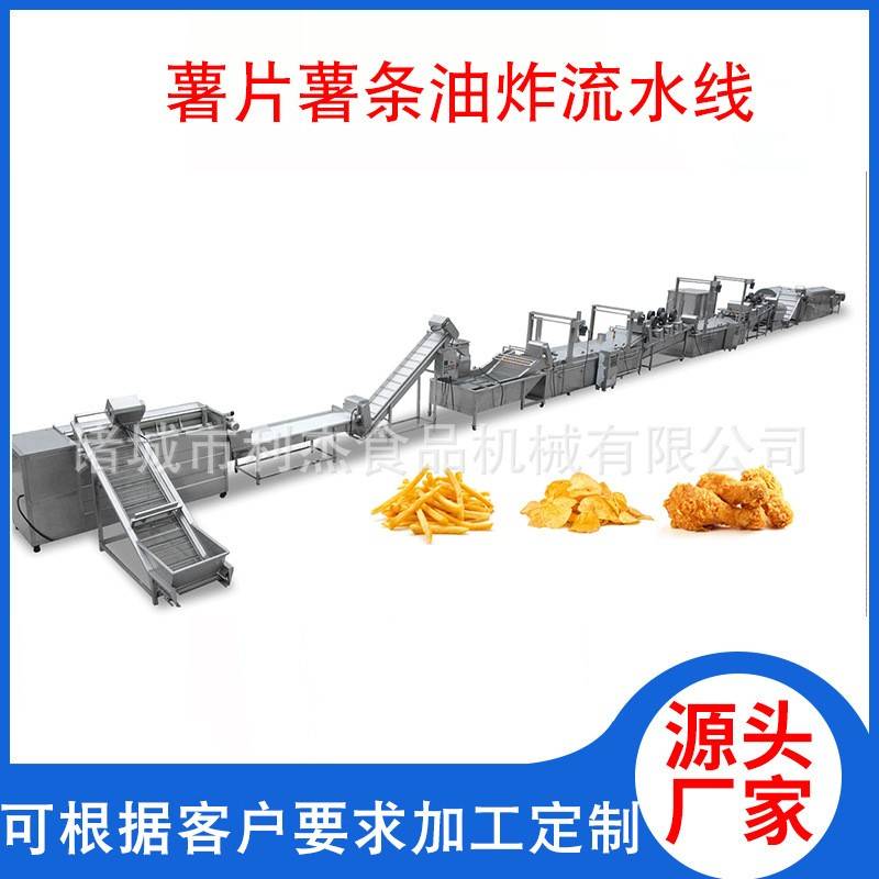供应薯片油炸线连续式薯条生产设备全自动洋芋片油炸流水线