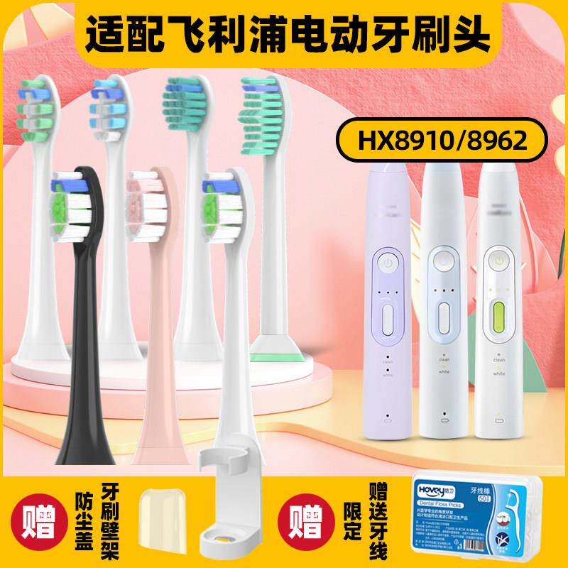 适配飞利浦电动牙刷HX8962/HX8912 8910 8920 8930 8981 8962