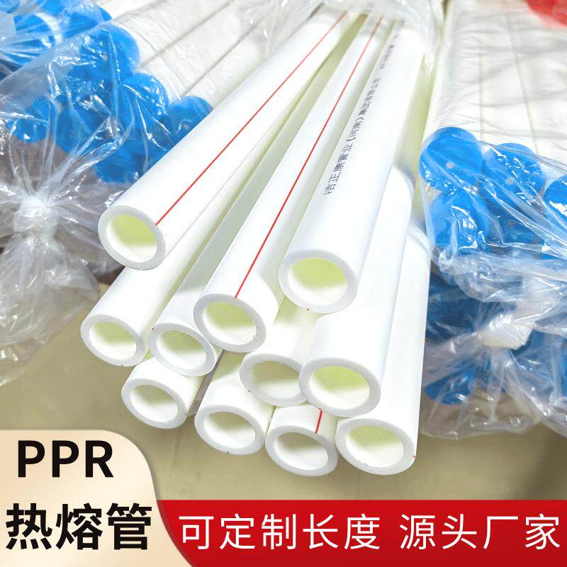 ppr水管冷热水管32mm给水管热熔管工程冷热自来水管配件ppr水管