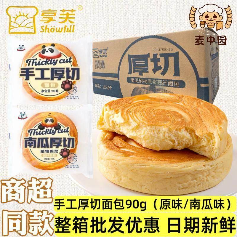 奶香味手撕早餐面包享芙手工厚切面包大包装手撕纯奶香南瓜味车轮