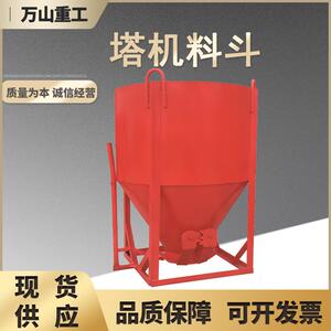 0.8方混凝土塔机料斗多功能圆斗 建筑砂浆水泥加厚塔吊料斗提升斗