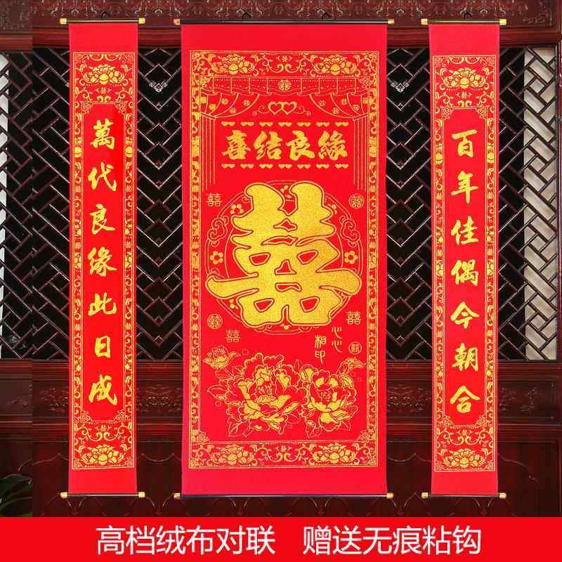 结婚对联喜字中堂挂画植绒布料婚庆对联婚房装饰背景挂饰堂屋挂式,节庆用品/礼品,对联,淘宝优惠券,粉丝福利购,淘宝优惠卷