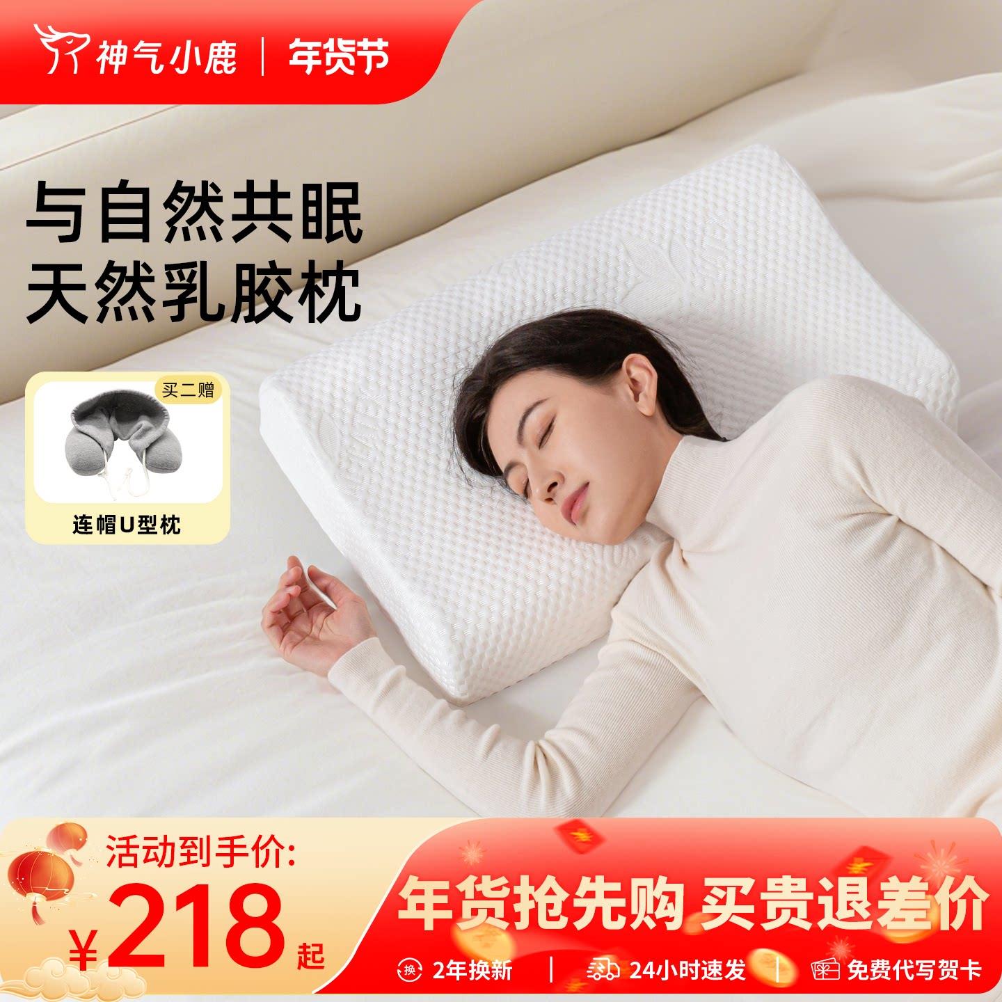 神气小鹿乳胶枕头家用天然橡胶枕芯记忆枕头护颈乳胶枕颈椎助眠