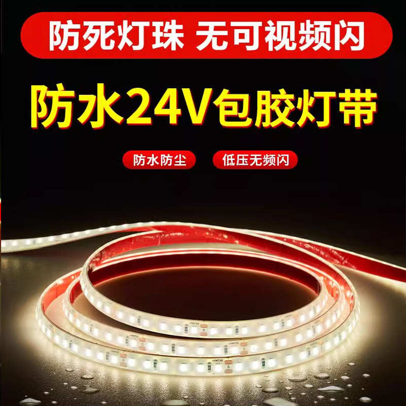 户外防水硅胶灯带条实心灌胶24v低压led水下泡水带自粘可裁剪超亮
