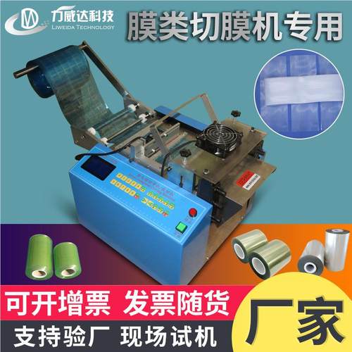 MRD-100Ppvc膜eva膜切膜机切打带松紧带切带机管 热包缩管切机无