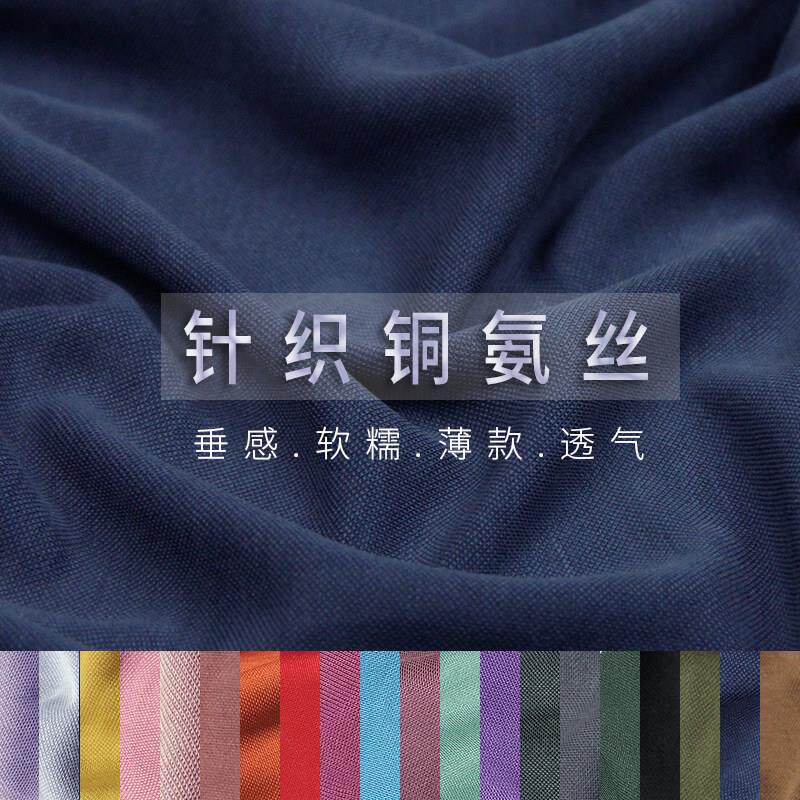 夏季针织铜氨丝布料弹力复古重磅连衣裙裤子服装面料真丝手感软糯