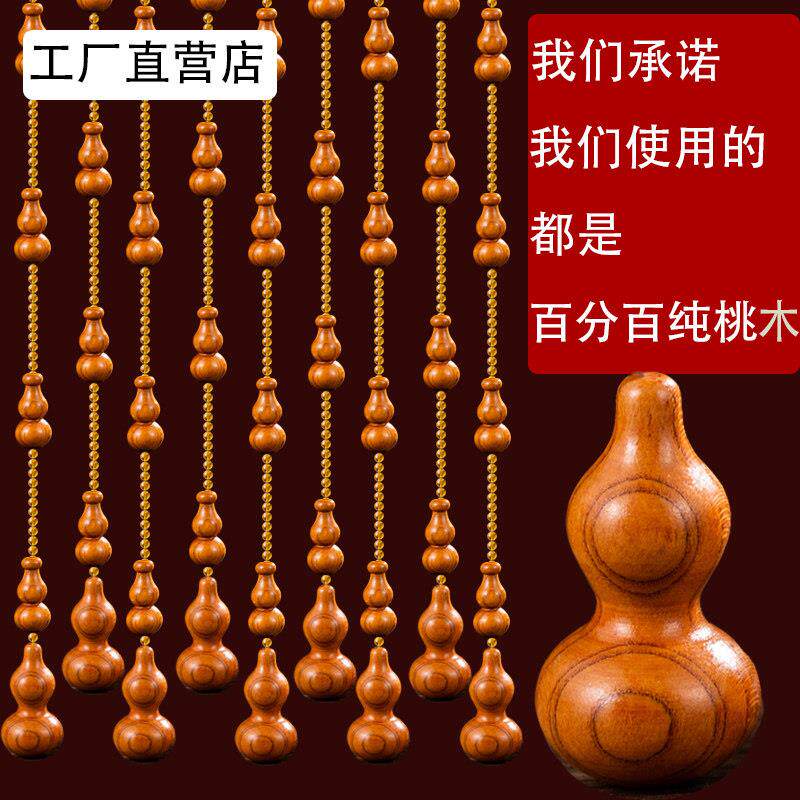 桃木葫芦门帘珠帘隔断窗水晶客厅玄关化妆室卧室家用免打孔中式帘