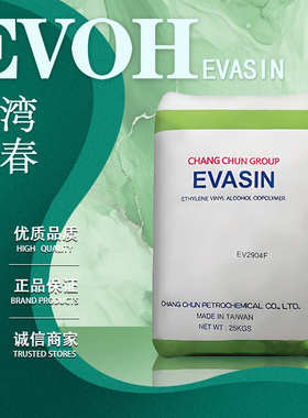 EVOH 台湾长春 EV3851F  高阻隔 地暖管 牙膏管应用