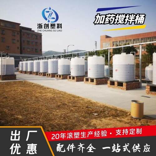 PACPAM加药搅拌桶农村污水处理改造加药桶装置2吨PE加药箱滚塑