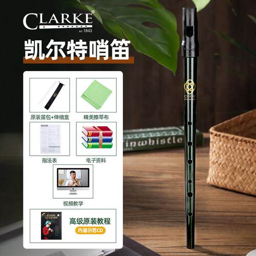 正品larke拉克丞哥凯尔C特锡笛D兰调笛子克爱尔直笛口笛哨笛直笛