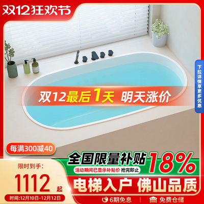 米希尔嵌入式浴缸家用小户型迷你日式深泡小型坐式泡池亚克力浴盆