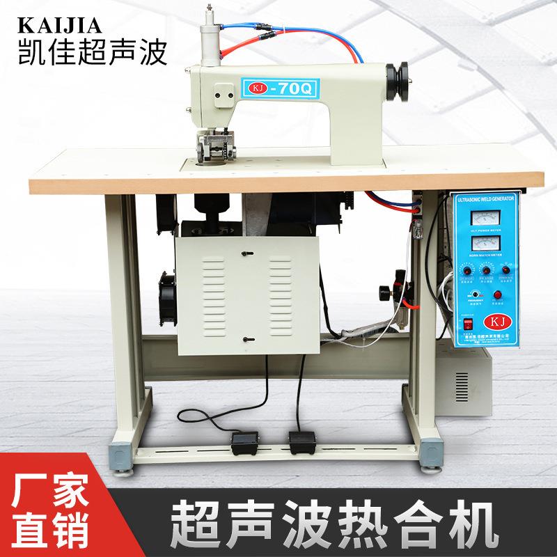厂家供应超声波热合机气动花边机超声波缝纫机焊接机超声波压花机