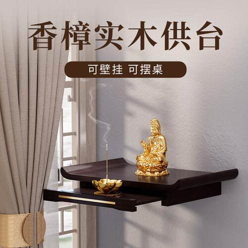 实木佛龛壁挂式神龛供奉台观音佛像供座台神台佛台供台供奉架