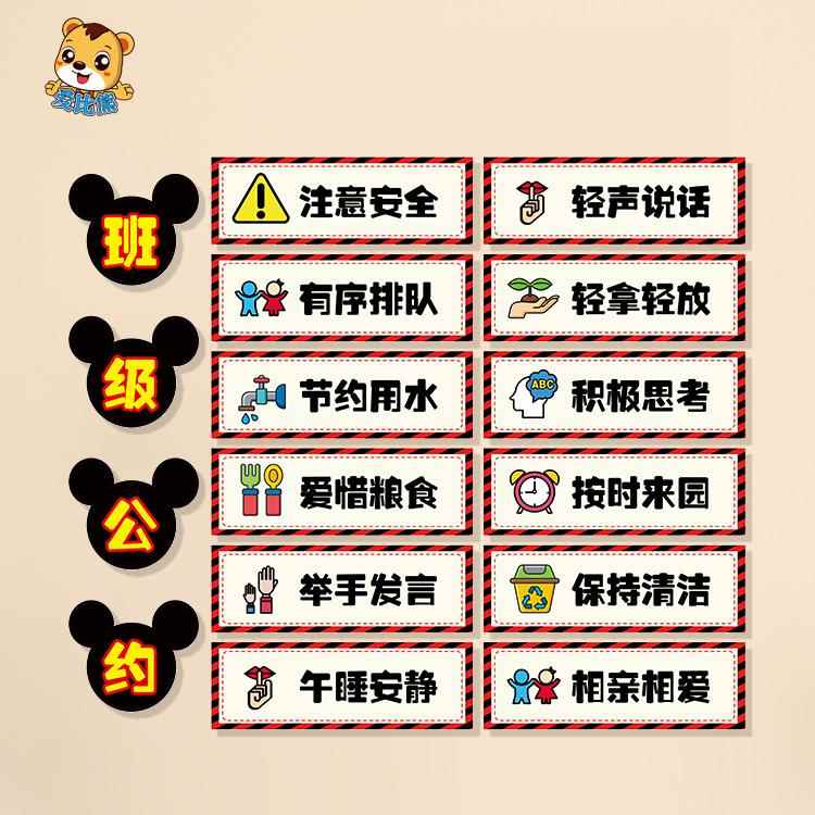 幼儿园教室环创米奇风主题班级公约卡通形象米妮背景防水墙贴装饰