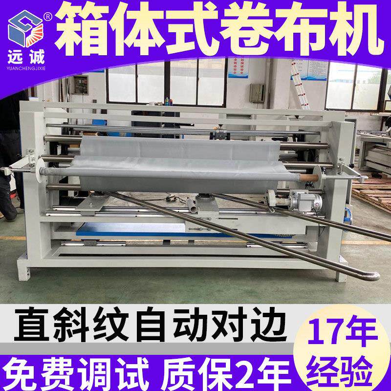 全自动直斜纹码布机自动对边自动控码卷布机直斜条打卷机收卷机