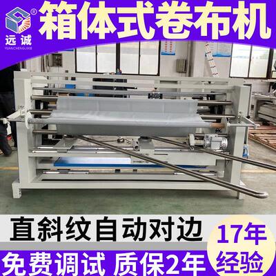 全自动直斜纹码布机 自动对边自动控码卷布机直斜条打卷机收卷机