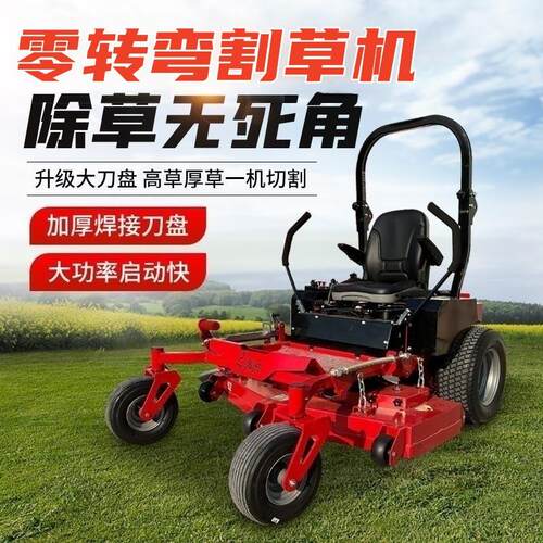 零转角割草机果园林球场碎草剪草机座驾式除草机草坪车