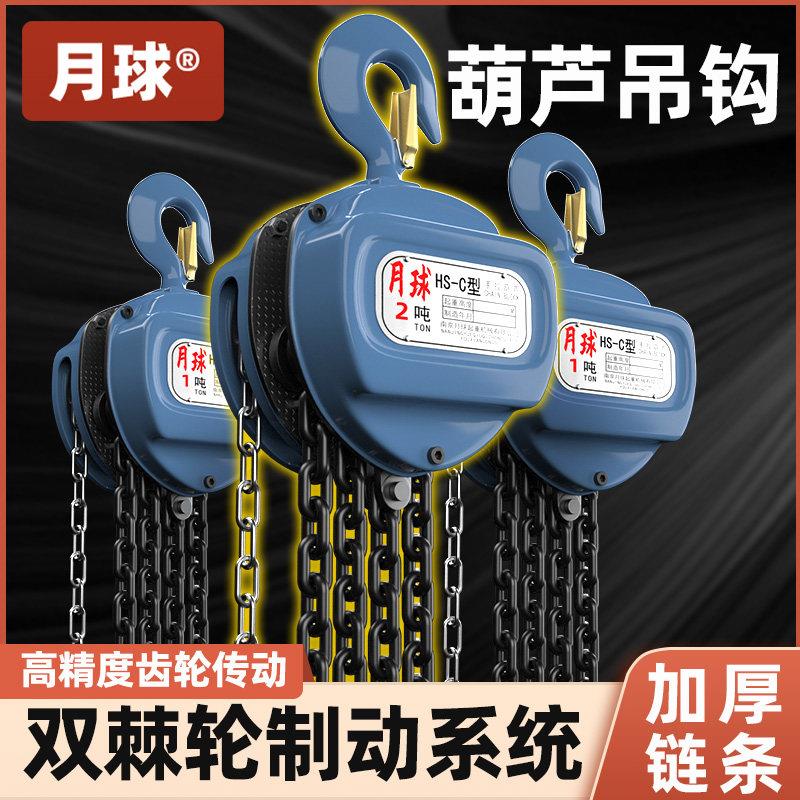葫芦吊钩1吨小型倒炼手拉吊葫芦2吨起重炼条手动葫芦工厂设备吊装