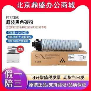 A3230S打印机 FR3230S 方正原装 FT3230S粉盒碳粉硒鼓适用FR3225S