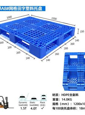 胶网格田字型料塑卡板仓板库地台AXK运输码垛栈板加厚叉车塑托盘