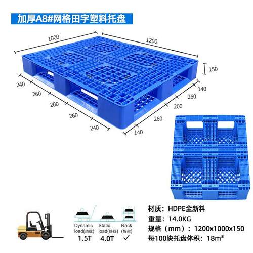 网格田字型加OOV塑卡板仓库台地板运输码垛栈板厚料叉车塑胶托盘