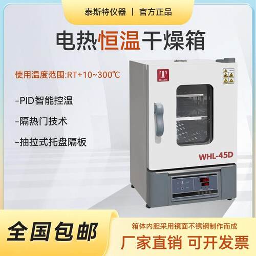 恒温干燥箱WHL-30L烘箱WHL-45D程序控温230T烤箱65台式25AB