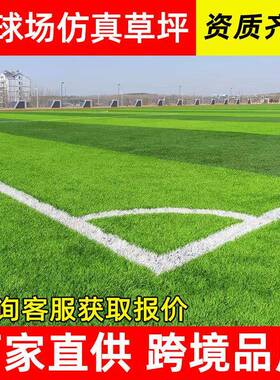 仿真草坪足球场免填充人工塑料绿地毯铺地垫子跑道户外人造假草皮