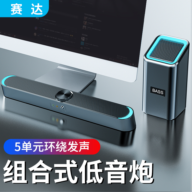 赛达电脑音响台式低音炮家用迷你小型蓝牙音箱带麦克风一体高音质