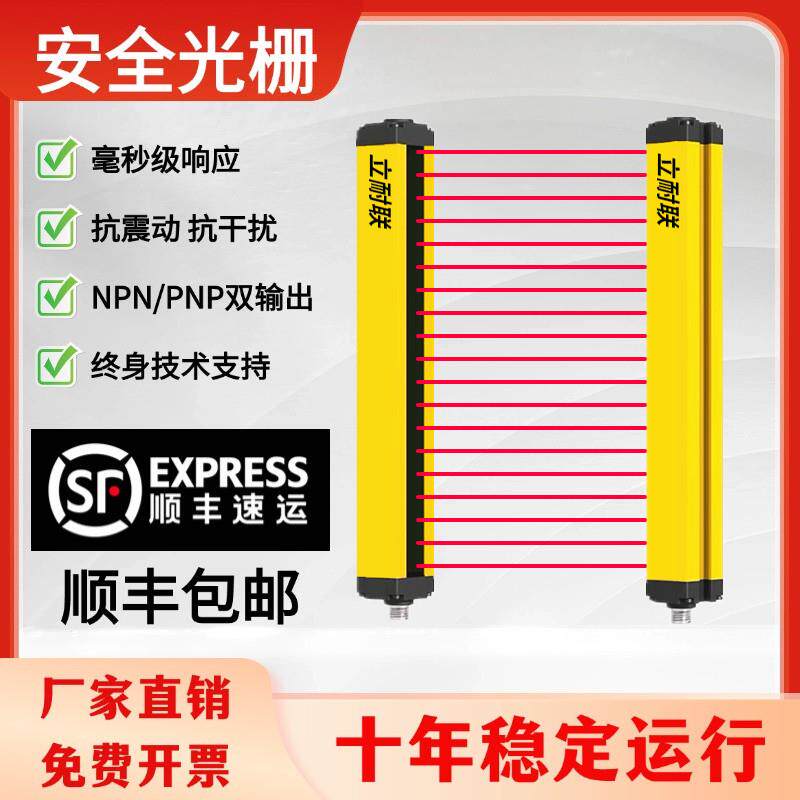 安全光栅光幕感测器冲床自动化红外线 线对射光电感应器保护人体