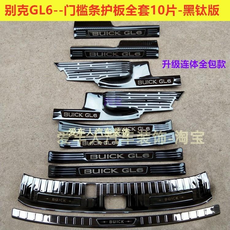 18/22款别克GL6门槛条迎宾踏板GL6不锈钢改装护板装饰踏板后护板