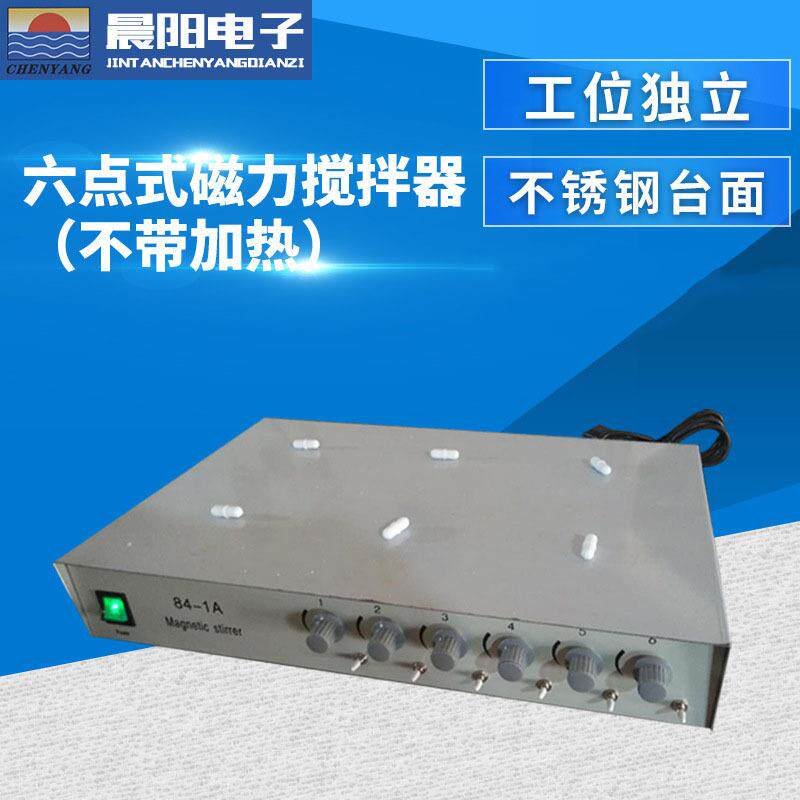 晨阳六工位大功率磁力搅拌器实验室可调速电磁搅拌机厂家