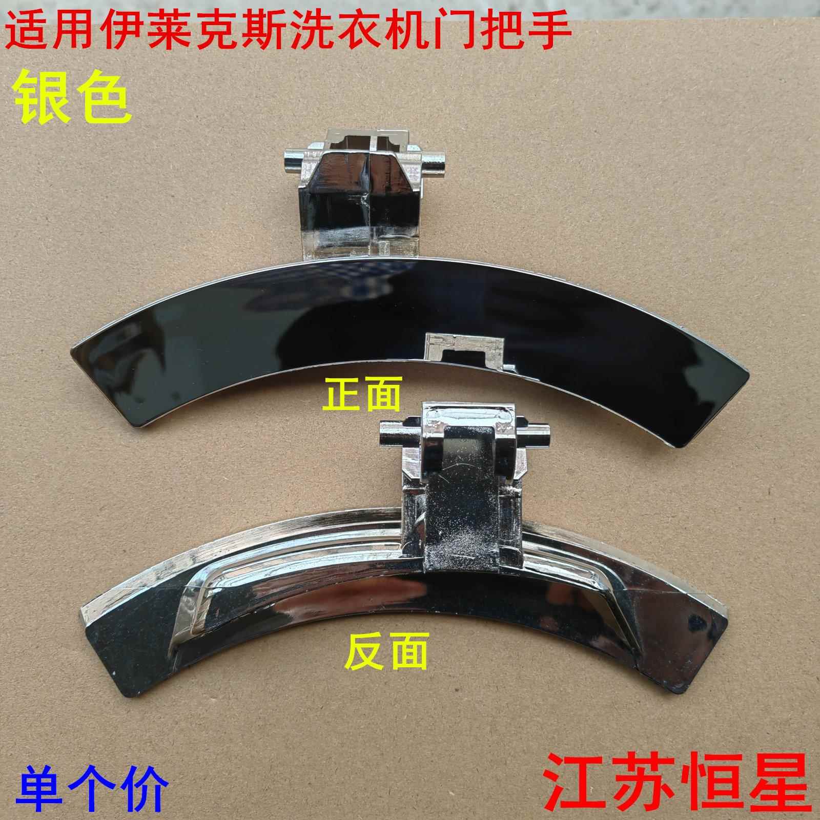 适用伊莱克斯洗衣机配件EWW12746 EWW12746S门把手拉手扣手13920