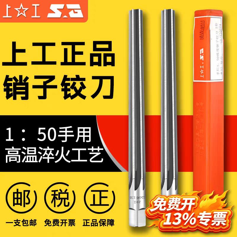 上工1:50手用锥度销钉铰刀合金工钢锥度手用绞刀4 6 8 10 12 14m