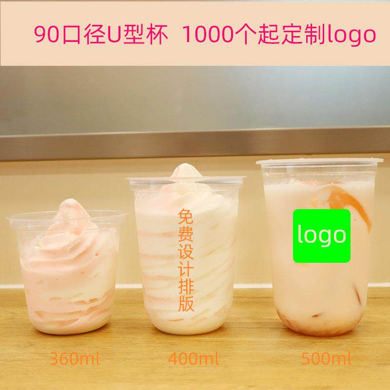 90u型杯一次性光杯奶茶杯透明塑料杯400ml奶昔果汁饮料杯子可封口