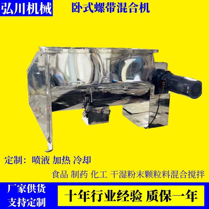 鸡精芝麻梗米糯米粉末不锈钢卧式螺带混合机调味料混合混料搅拌机