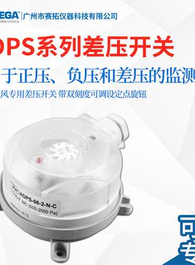 OMEGA差压开关低压开关调节旋钮ADPS-03-1-N正压、负压和差压监测
