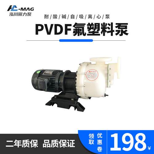 四氟耐酸碱自吸泵 PVDF材质耐强酸防腐蚀化工自吸泵