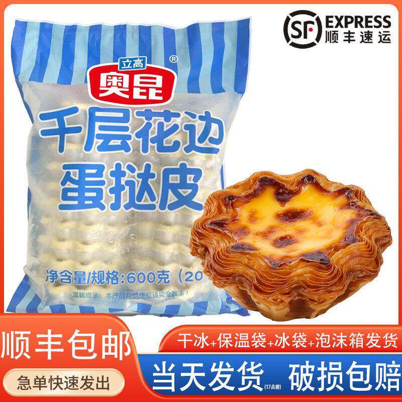 奥昆千层花边蛋挞皮带锡底冷冻半成品法式太阳花边可颂挞迪拜挞