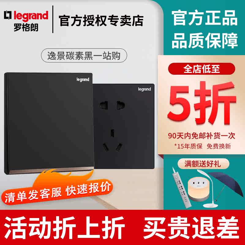罗格朗开关插座面板家用暗装逸景碳素黑色五孔usb二三插单双控86