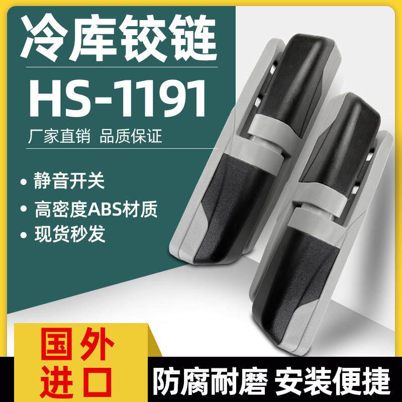 1191冷藏库升降铰炼冻库门冷柜门合页拉门脱卸式铰炼工业凸门折页