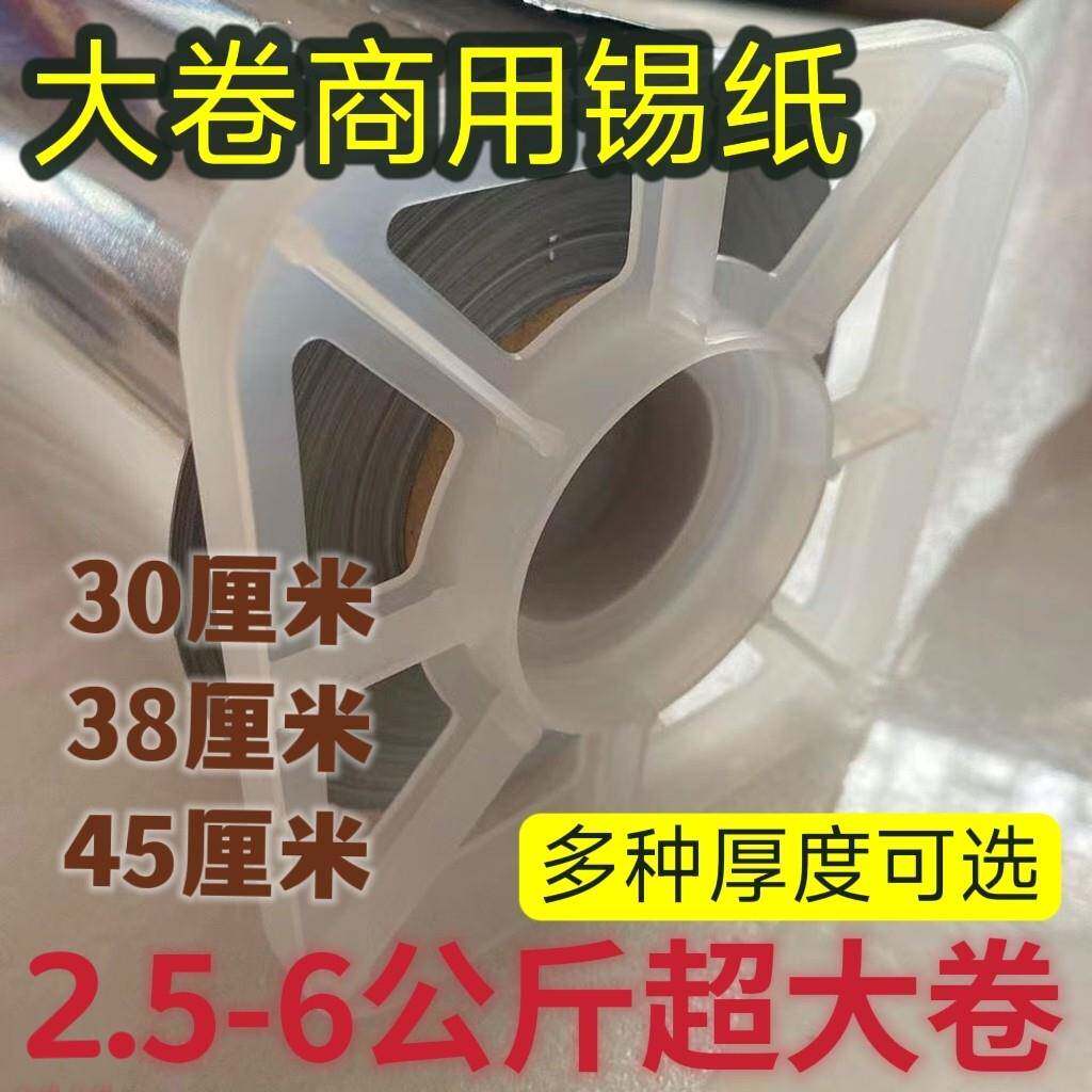 锡纸商用大卷加厚 烧烤外卖打包612/613/615饭店酒店专用铝箔纸