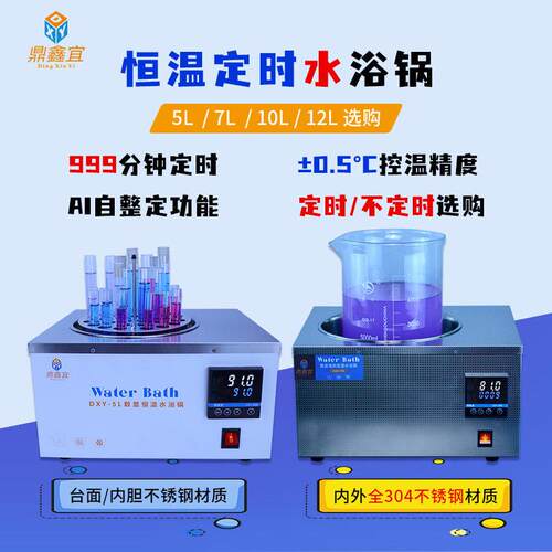 鼎鑫宜孔水浴锅实验室数显电热恒温多孔水浴锅可定时不锈钢内胆
