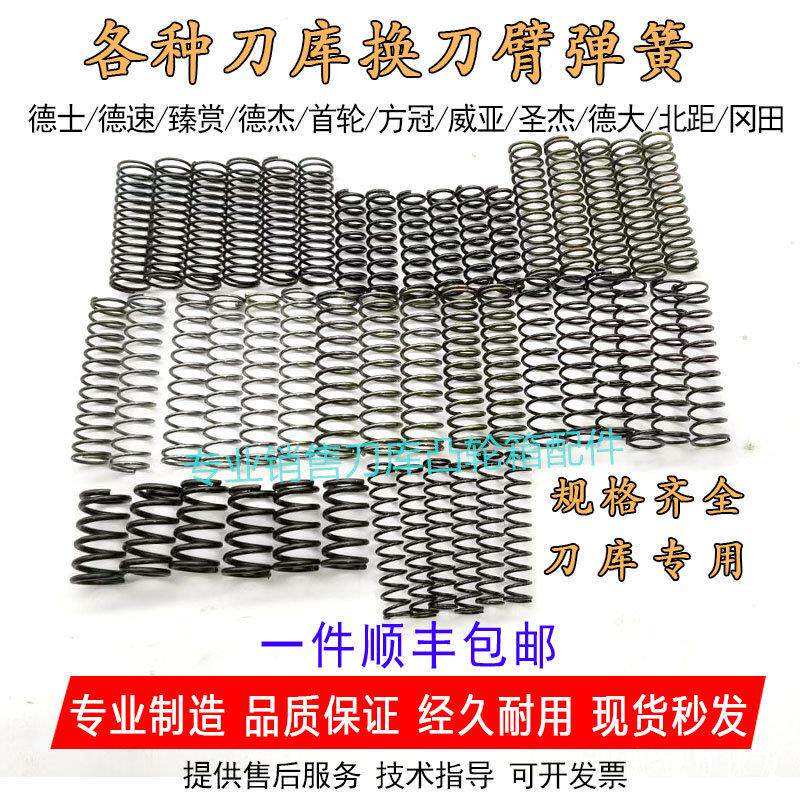 CNC换刀臂弹簧ATC加工中心刀库DEX机械臂顶销刀舌大拇顶刀杆弹簧 - 实物图