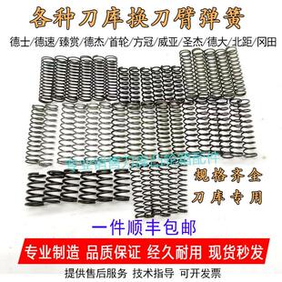 CNC换刀臂弹簧ATC加工中心刀库DEX机械臂顶销刀舌大拇顶刀杆弹簧
