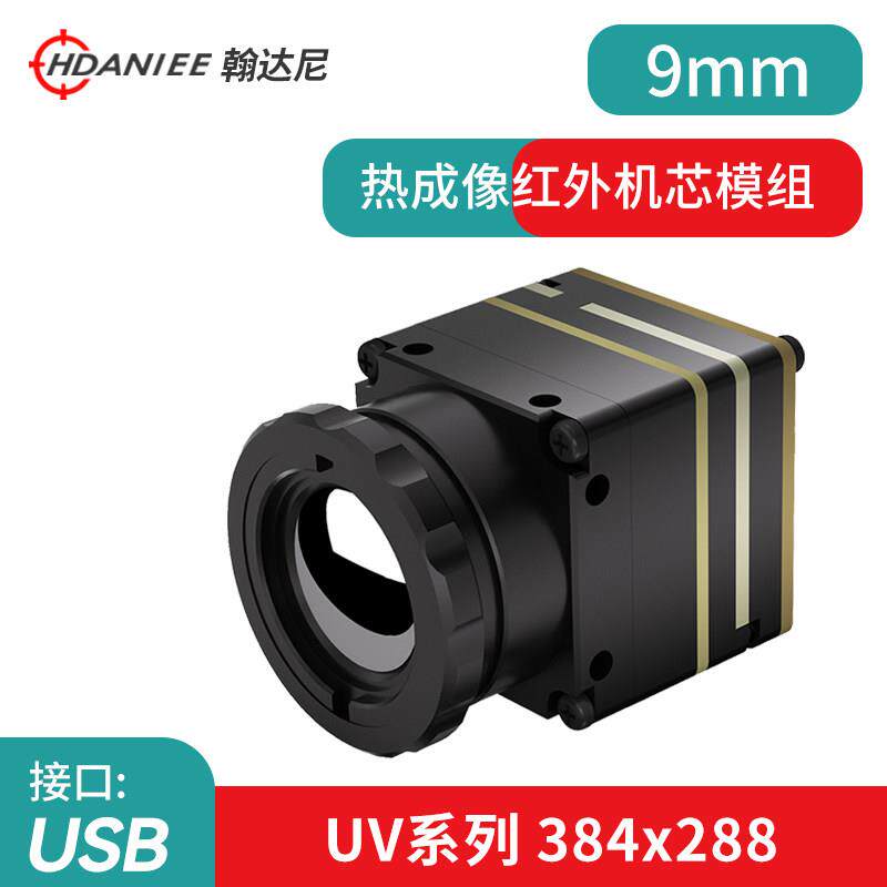 红外热成像热像仪384*288 9MM长波红外微型热成像机芯模组USB接口
