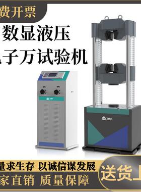 WES-300B30吨数显式液压万能试验机拉伸压缩抗弯剪切弯曲试验机