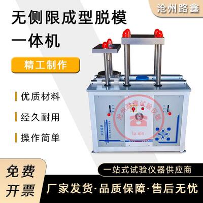 无侧限成型脱模一体机液压制件脱模一体机液压制件脱模劈裂一体机