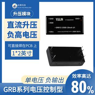 100V 150V 250V电源 dc升压可调负输出高压5v12v24v转0